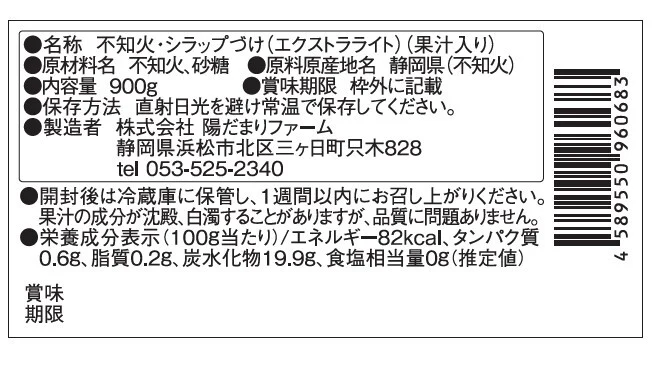 【試作品】数量限定　不知火のシロップ漬け900g　２本セット