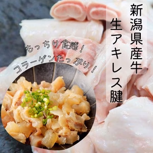 牛すじ（アキレス）鍋・おでん・にこごり・スープ材などに