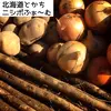 北海道とかちニシボふぁ〜む 詰め合わせセット『大地の恵み』3・3・1kg