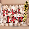 【大特価】とろ❗️ほく❗️雪国青森あまーぃミネラルにんにくバラ1キロ