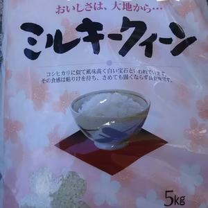 ミルキークイーン5キロ×2袋送料込み沖縄、北海道はプラス800円です。