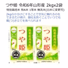 本当においしいつや姫 2kgx2袋 特別栽培米 無洗米 令和6年山形産