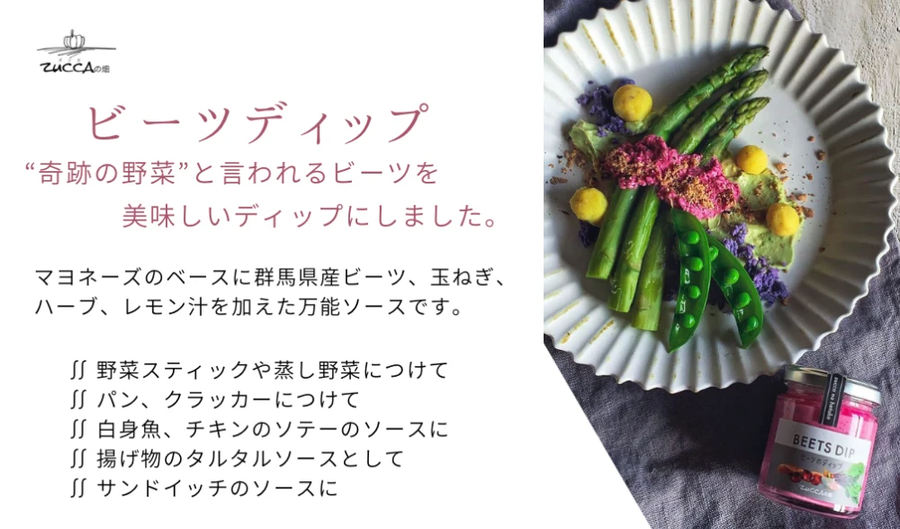 ビーツのディップソース