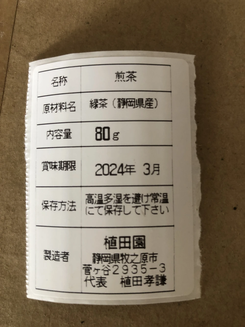 令和5年 静岡新茶 『香駿』 80g×2袋