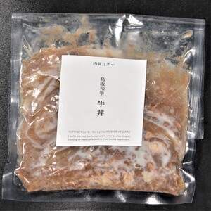 鳥取和牛100%牛丼　