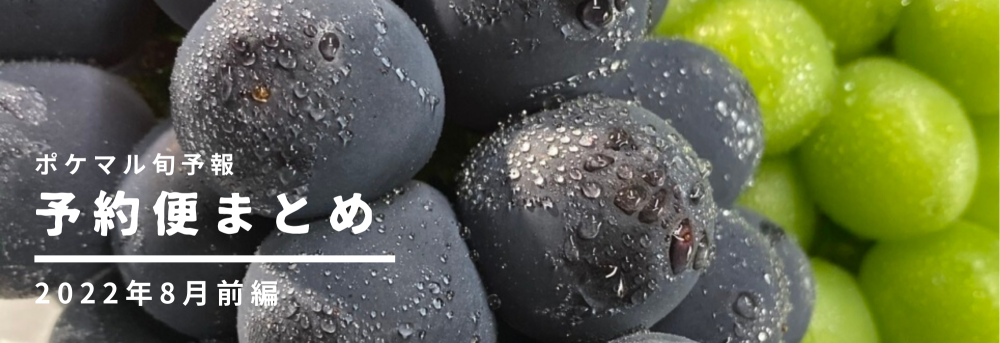 予約便まとめ前編