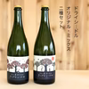 ドライシードル（オリジナル・ミックス） 750ml 2種セット