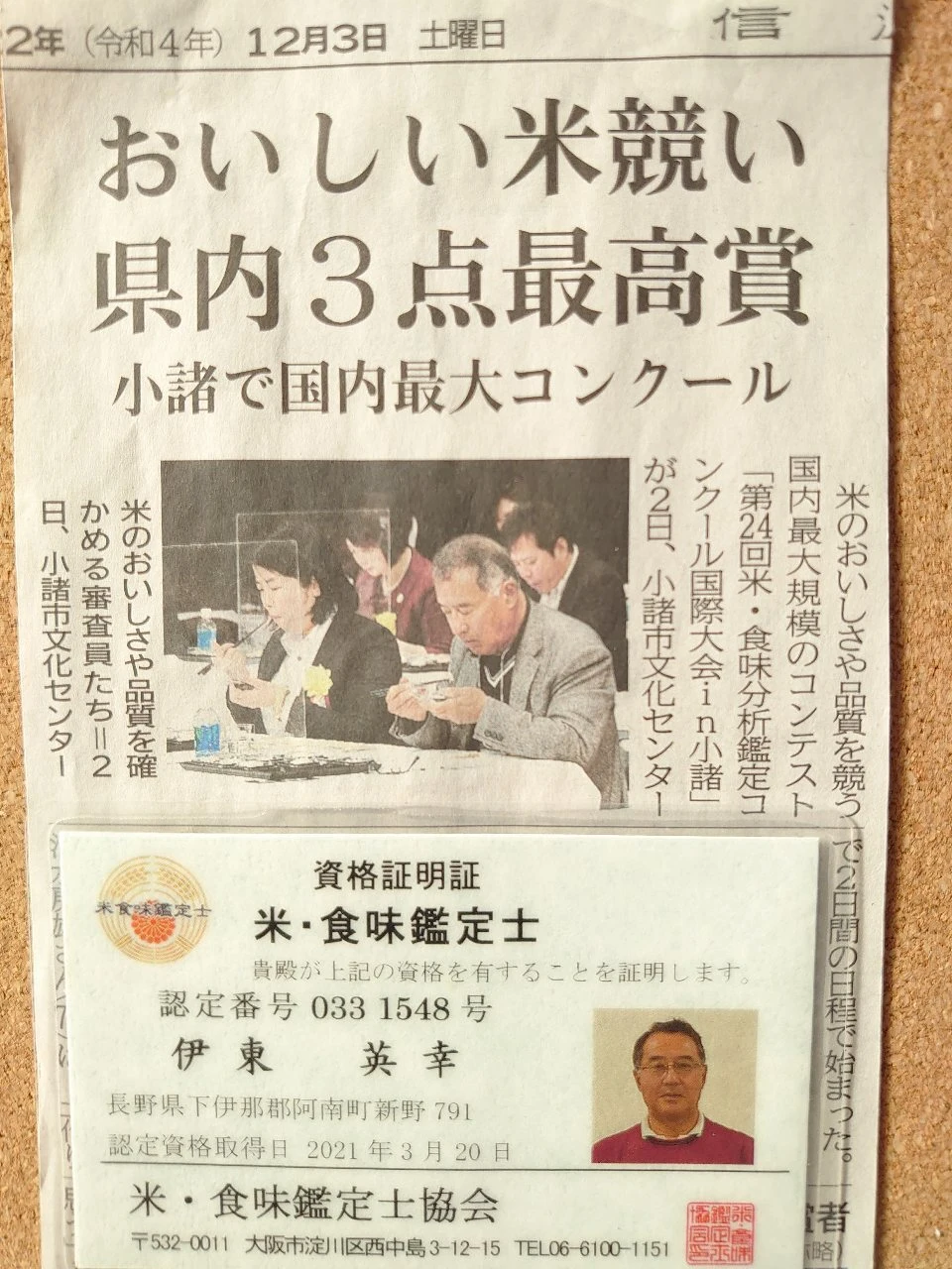 米食味鑑定士が育てた“雪の米(コシヒカリ)”味.香り最高!