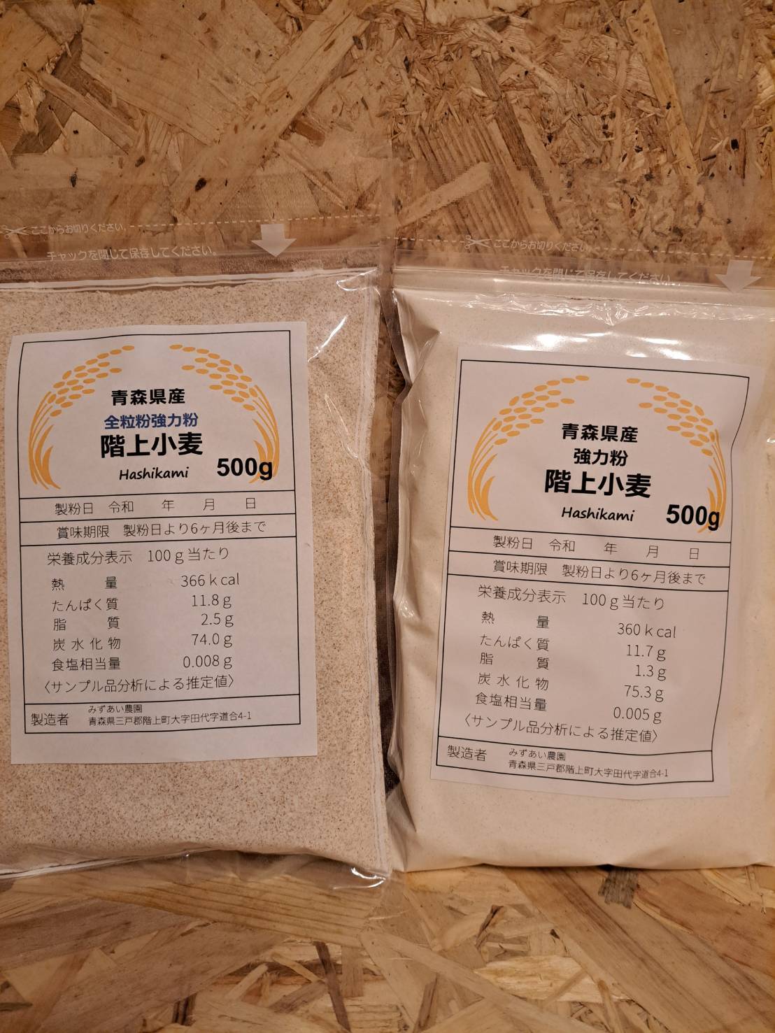 青森県産小麦粉強力粉1kg - 米・雑穀・粉類