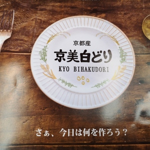 京美白どり　バラエティセット　～お好きなセットで月一定期～