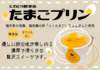 【母の日ギフト】【幻の福地鶏】プリン満喫9個セット（プレーン6個＆かぼちゃ3個）