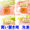 【冷凍】紅白豚合戦W mini小 ロースバラ《白金豚》２種づつ計４