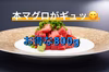 旨味たっぷり! みやび本鮪赤身800g(柵4本~6本:約8人前)☆送料無料
