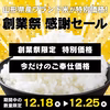 【創業祭・数量限定企画】令和7年産 新米 山形県産 はえぬき精米 5kg