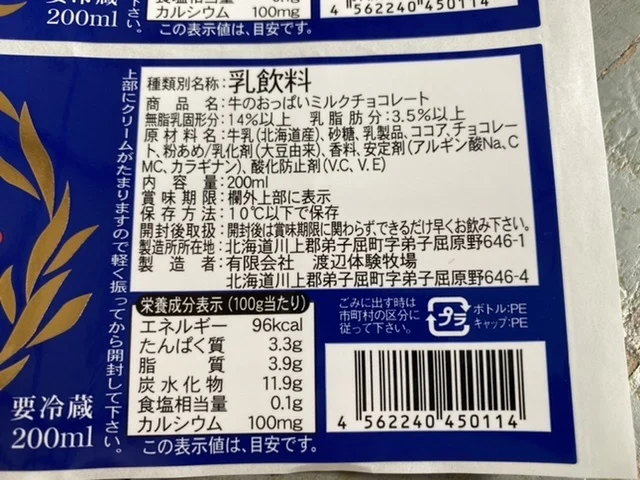牛のおっぱいミルク4種類セット