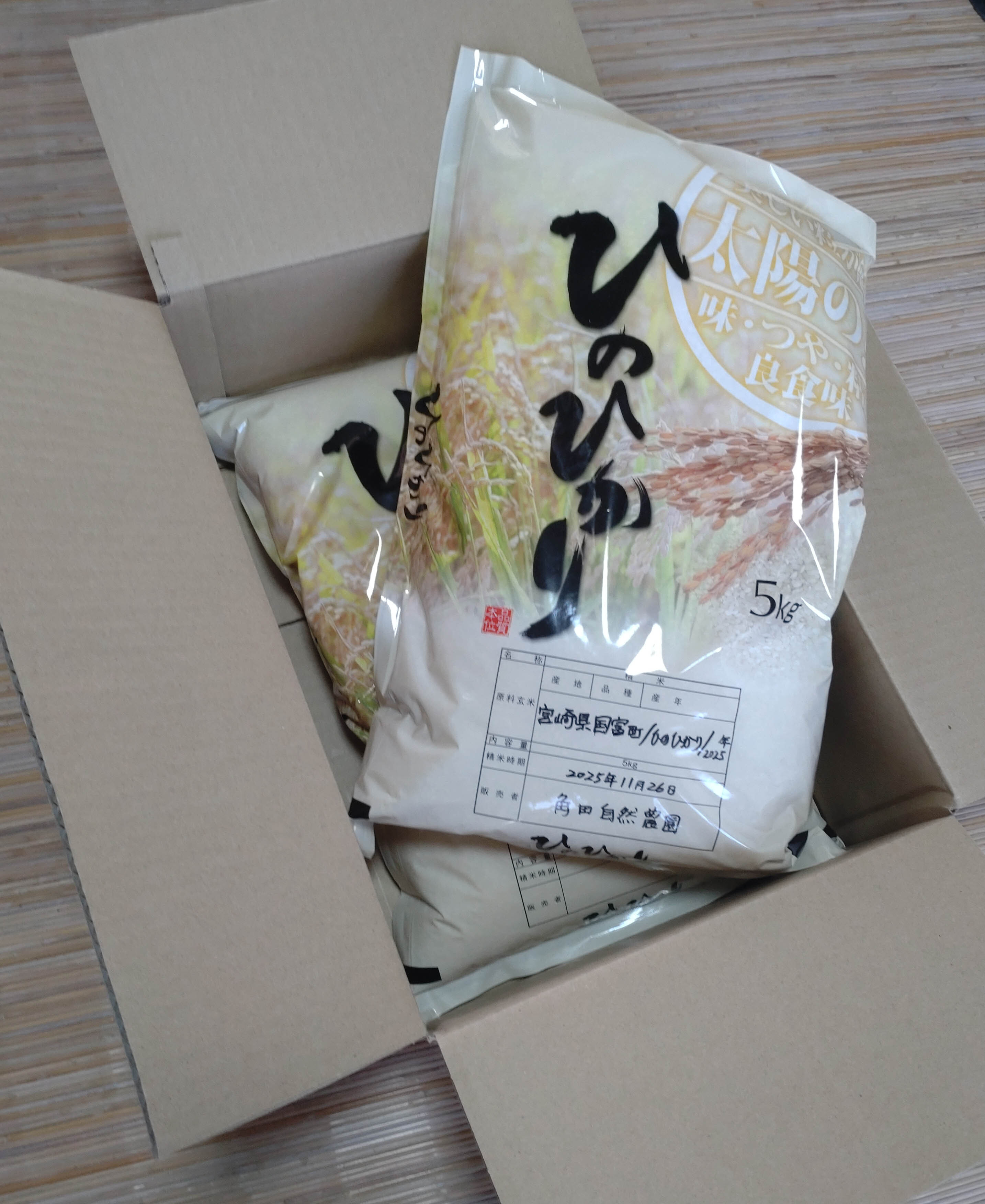 ひのひかり（2025年産・無農薬・掛け干し精米）5Kg袋×2｜米・穀類の