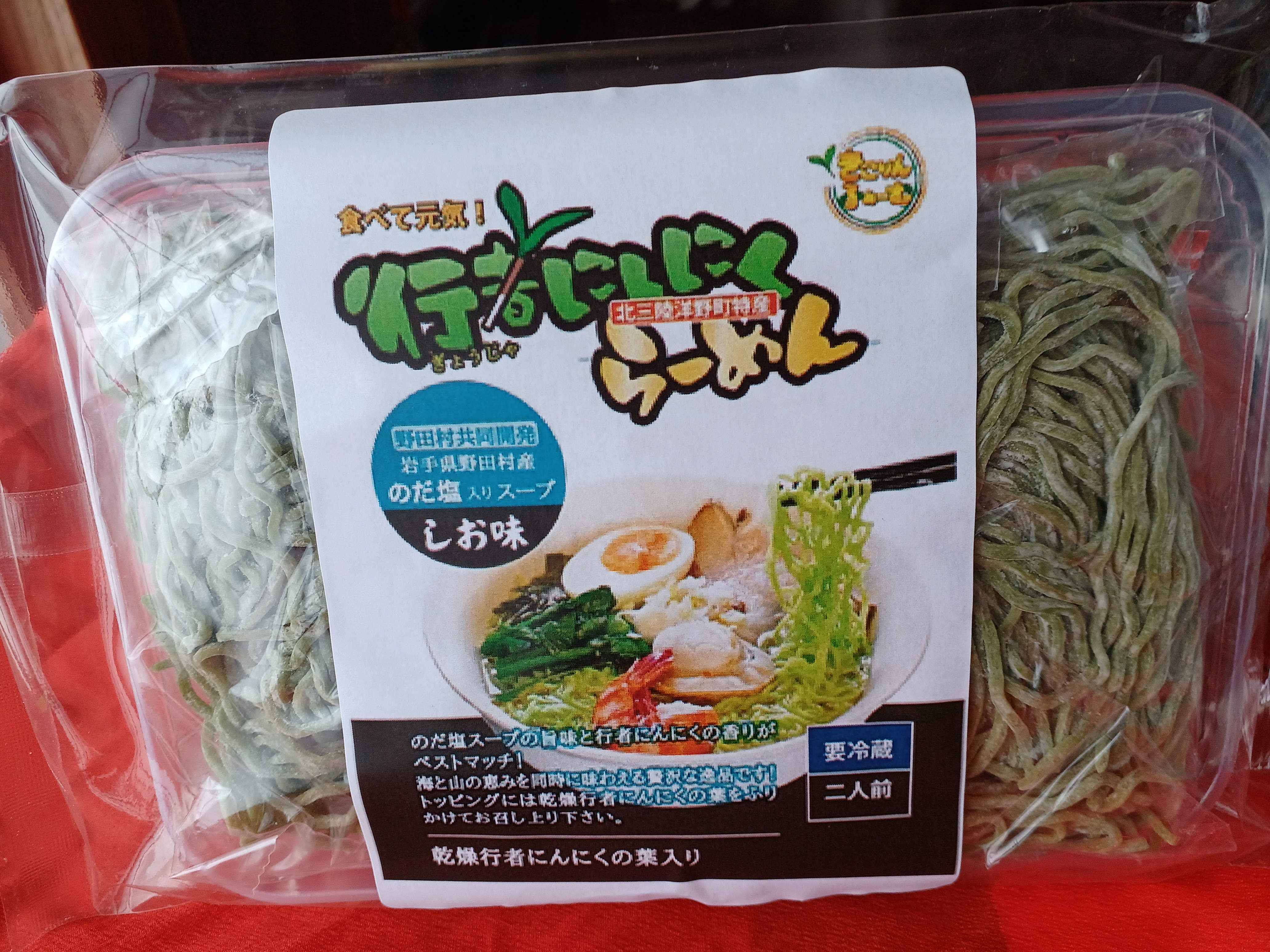 行者にんにくらーめん のだ塩スープ 1パック2食入り 4・5袋セット 4袋