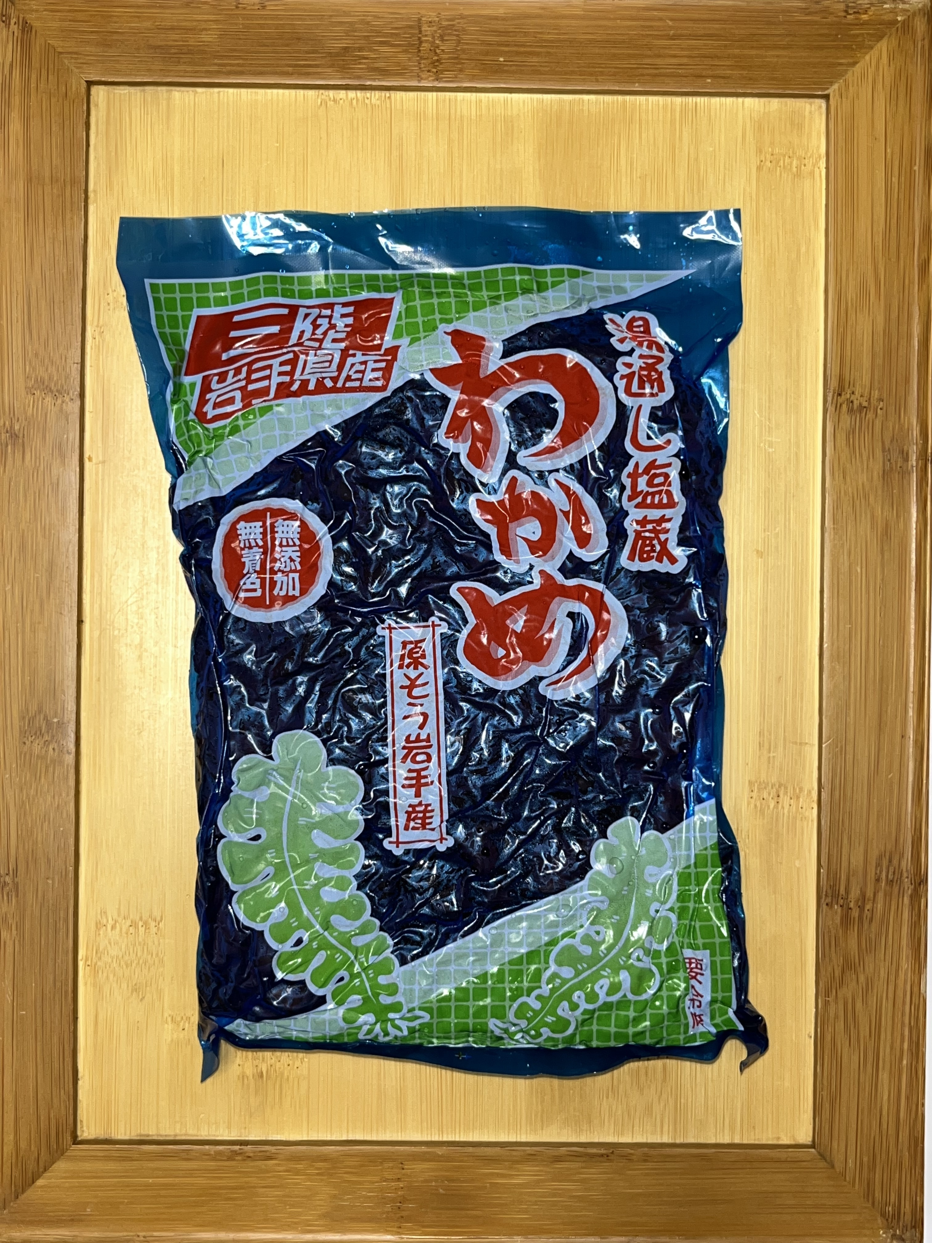 三陸塩蔵わかめ 200g×4袋 肉厚、豊かな風味が特徴 200g×4袋