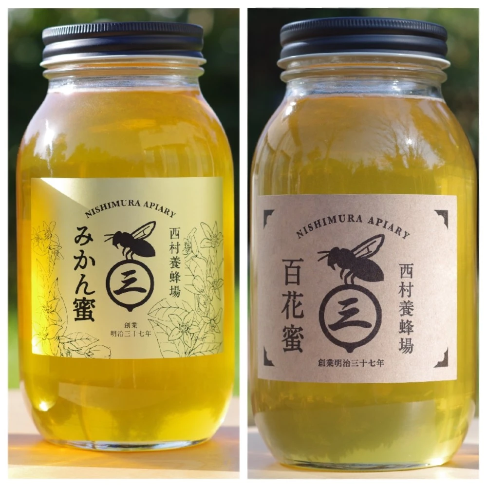 西村養蜂場 味比べセット 大瓶（2022年みかん蜜 百花蜜・和歌山）