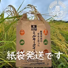 農業学校の学生と作った【コシヒカリ】白米/無洗米/分搗き/玄米　令和6年産新米