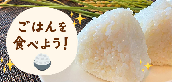 ごはん🍚を食べよう！」令和4年の新米が続々登場✨初めての定期利用で