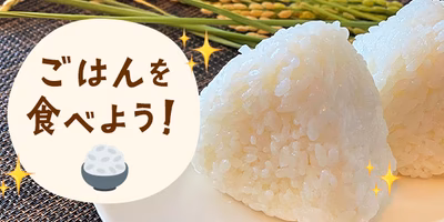 「ごはん🍚を食べよう！」令和4年の新米が続々登場✨初めての定期利用でクーポンプレゼントも😊