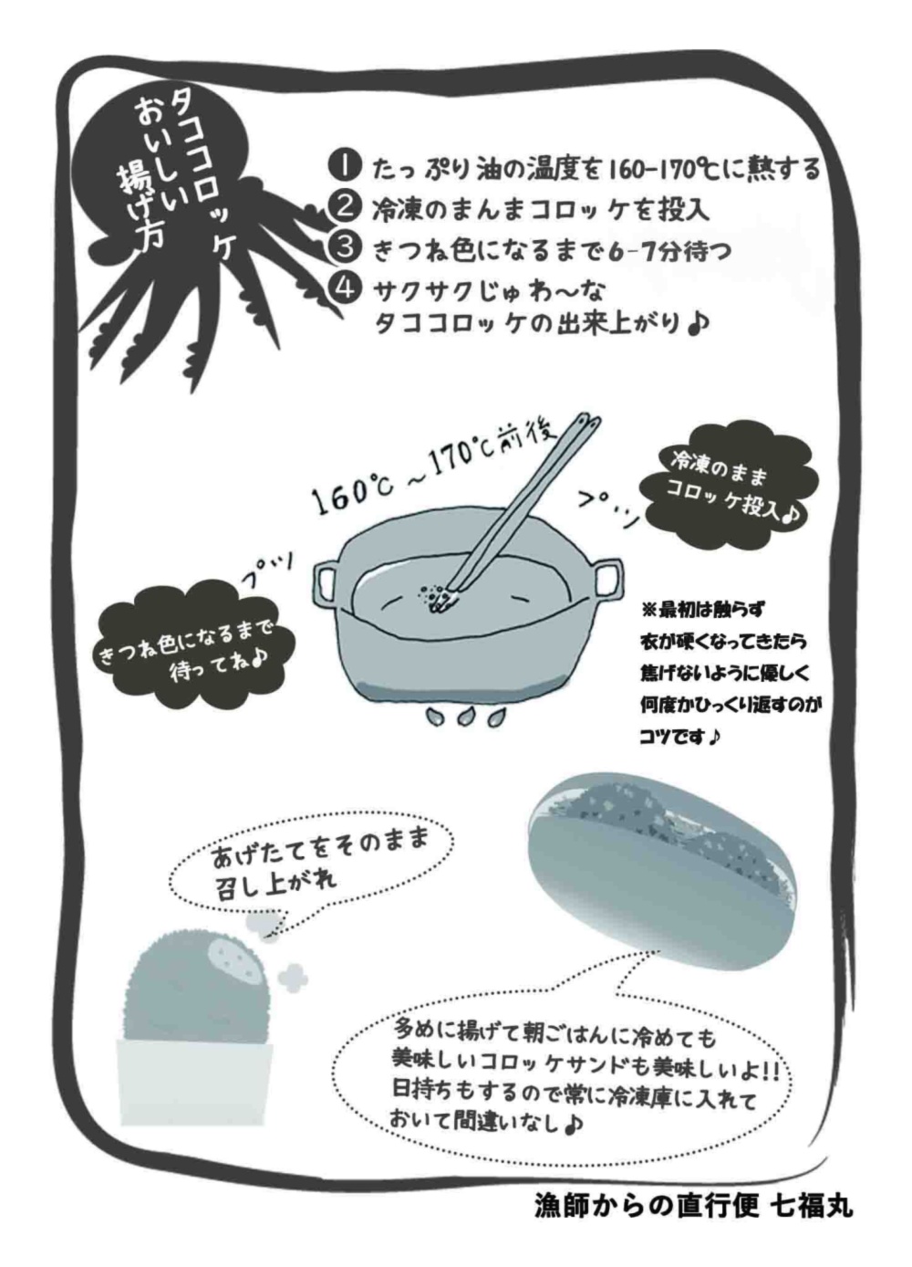 カラコロセット タコの唐揚げ たこコロッケ 農家漁師から産地直送の通販 ポケットマルシェ