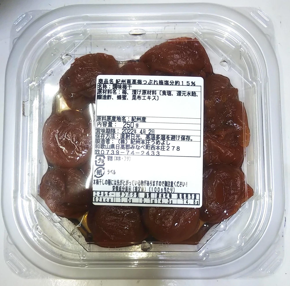 数量限定＞紀州南高梅つぶれ梅 塩分約15％ 250g×3 ｜加工食品の商品