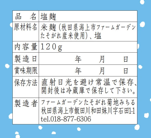 【特注セット】手塩にかけた味噌セット400g各1個＋塩麹2瓶