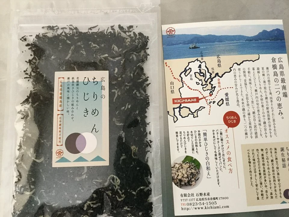 ちりめん網元の価値ある一品お試しセット鉄釜ひじきちりめん加工品色々