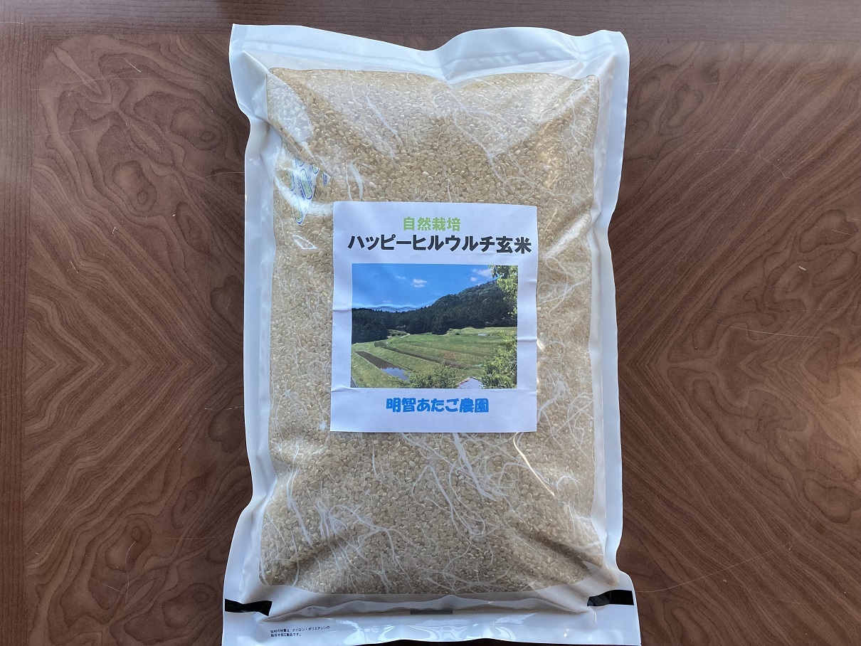 自然栽培】ハッピーヒルウルチ玄米5kg 農薬不使用・無肥料栽培 令和５
