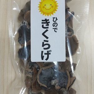 コリコリ食感！乾燥キクラゲ