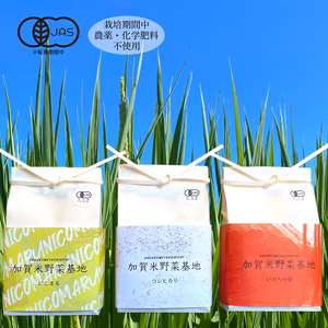 【農薬・化学肥料不使用】R4年産『厳選3種食べ比べ』白米3種 各300g