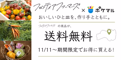 【送料無料スタート】フロンティアファーマーズの農産物をお得にGET📢