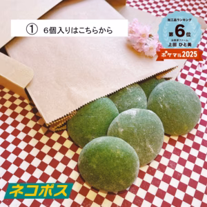 【ポスト投函】春の香り　よもぎ餅(餡なし)１袋(６個入)　※きな粉付き