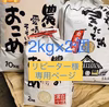 【令和2年産】ひとめぼれ精米2ｋｇ*2個
