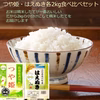 おいしいつや姫+はえぬき2kgx各1袋 食べ比べ 特別栽培米 令和6年山形産