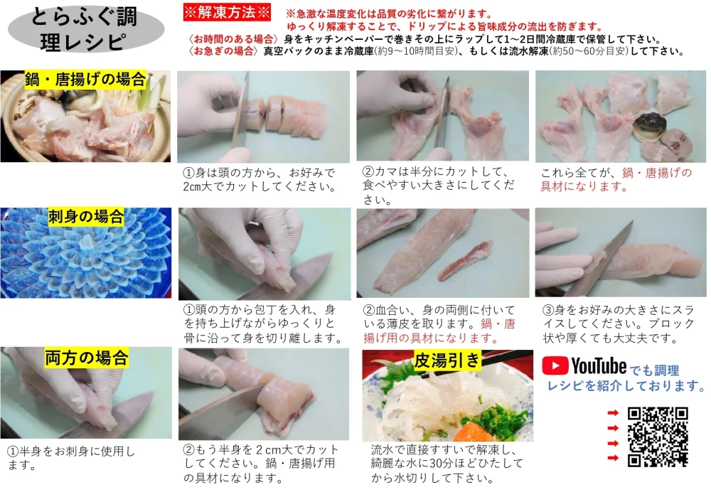 国産養殖！とらふぐ簡単調理で味わえるセット