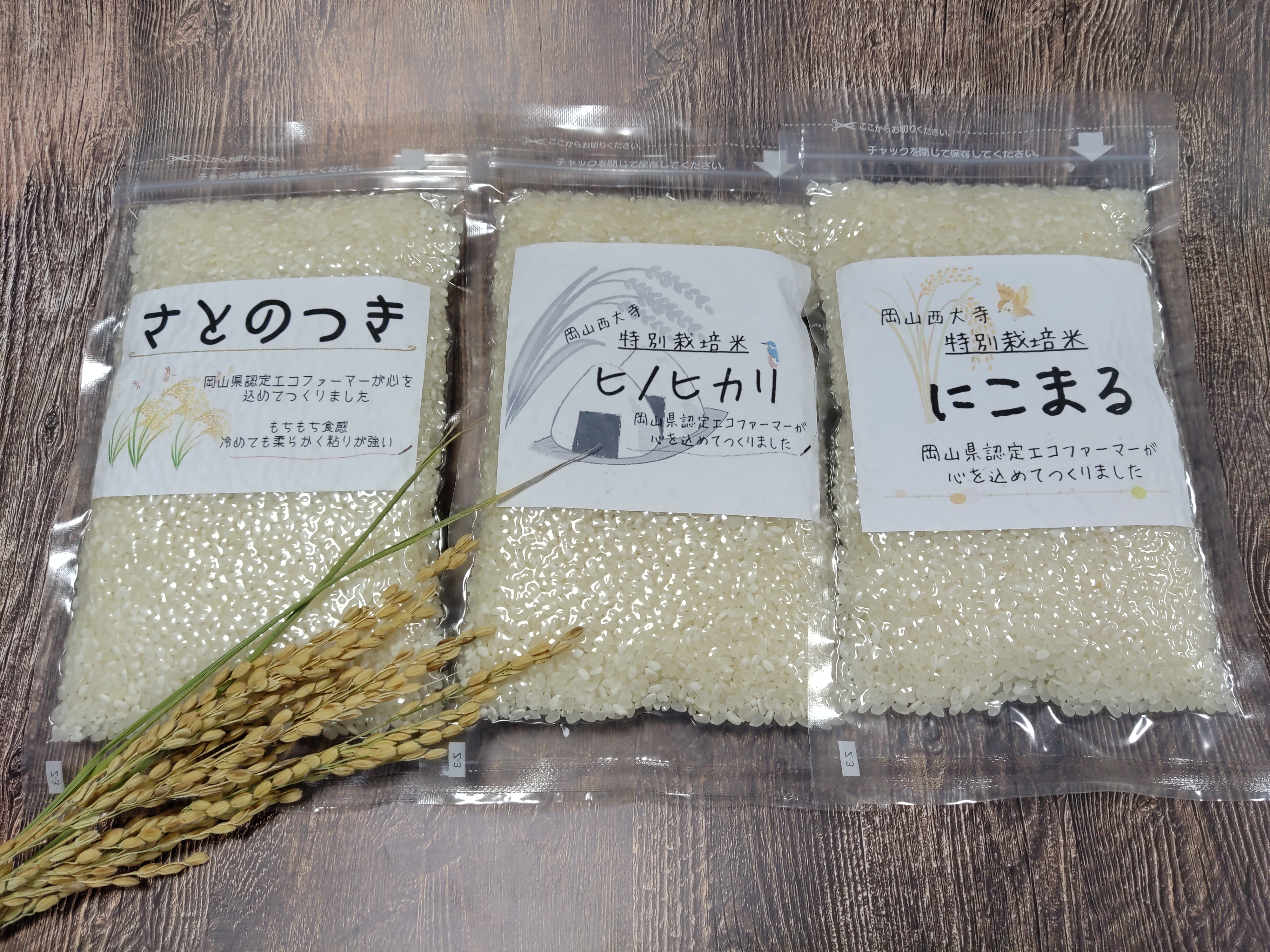 令和5年産 お米食べ比べセット（にこまる・さとのつき・ヒノヒカリ