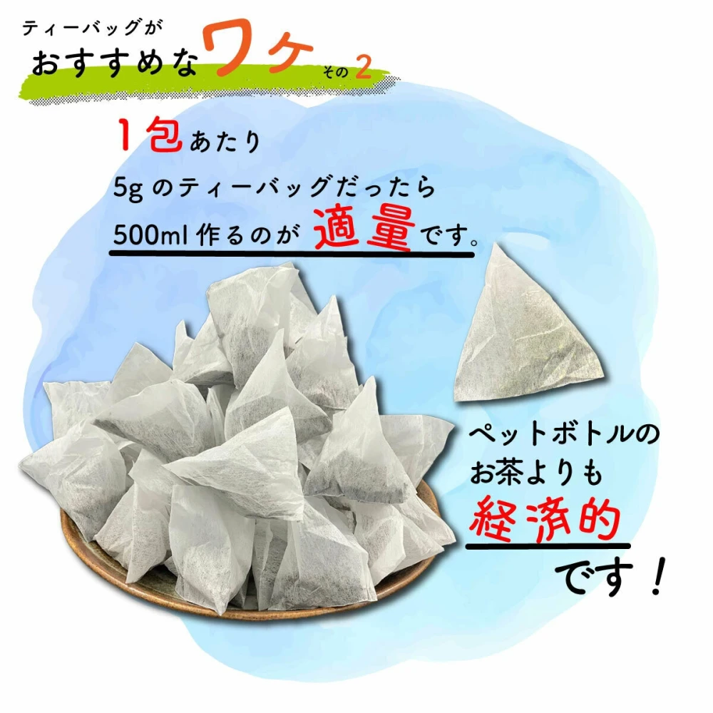 業務用 お徳用猿島茶／5g×100 ティーバッグ【4袋以上10％引き】｜お茶