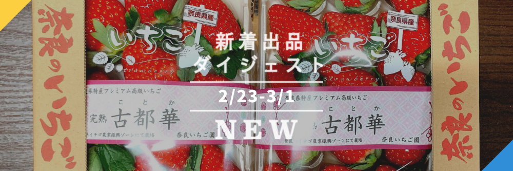 バックナンバー]今週のおすすめ後半③予約便(2022年3月4日編) | 農家漁師から産地直送の通販 ポケットマルシェ