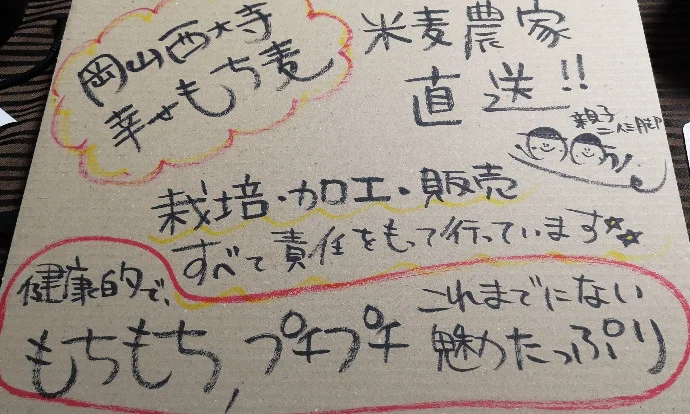 ★令和5年産★岡山西大寺幸せもち麦（キラリモチ）