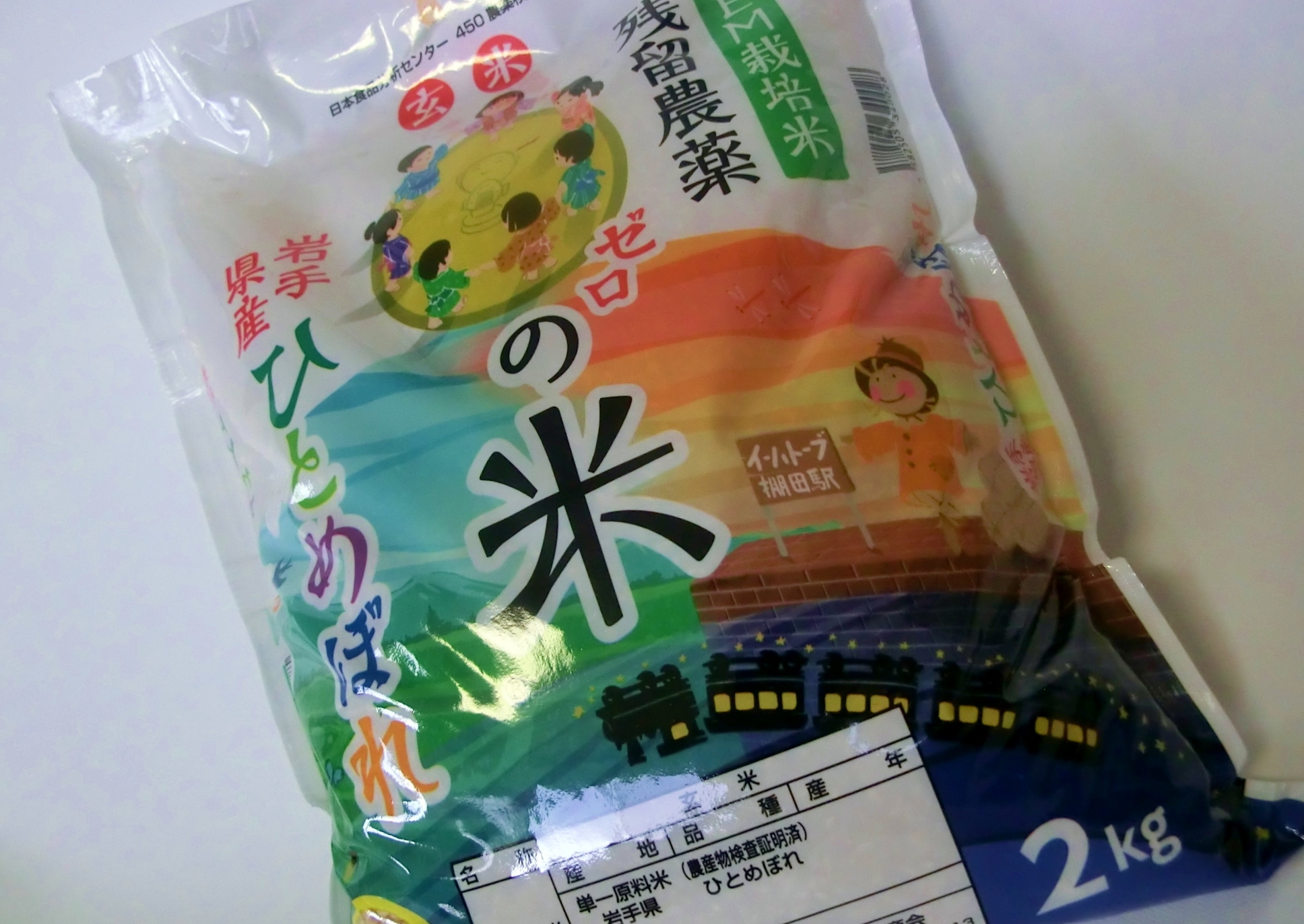 農薬アレルギーの方でも安心！「残留農薬０の米®」玄米ひとめぼれ２kg｜米・穀類の商品詳細｜ポケットマルシェ｜産直(産地直送)通販　旬の果物・野菜・魚介をお取り寄せ