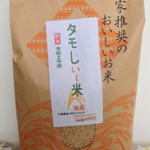 令和２年産（玄米２kg）もっちり甘いコシヒカリ『タモじぃー米』