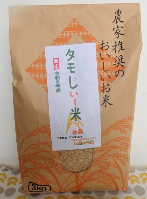 令和２年産（玄米30kg）もっちり甘いコシヒカリ『タモじぃー米』