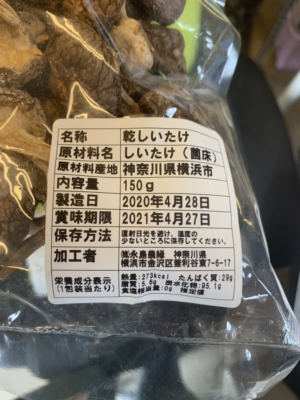 おひさま干しシイタケ粉｜加工食品の商品詳細｜ポケットマルシェ｜産直