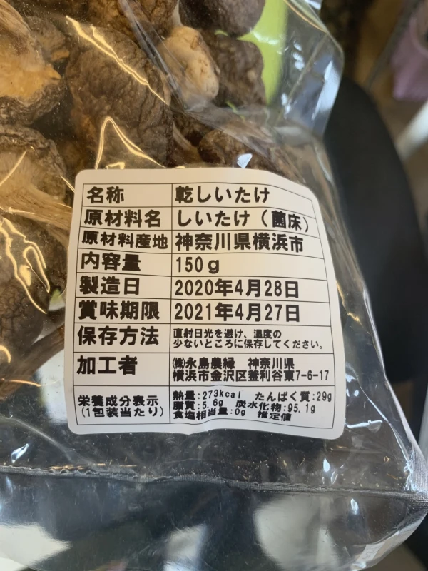 おひさま干し椎茸50ｇ×1、椎茸粉30ｇ×1｜加工食品の商品詳細｜ポケット