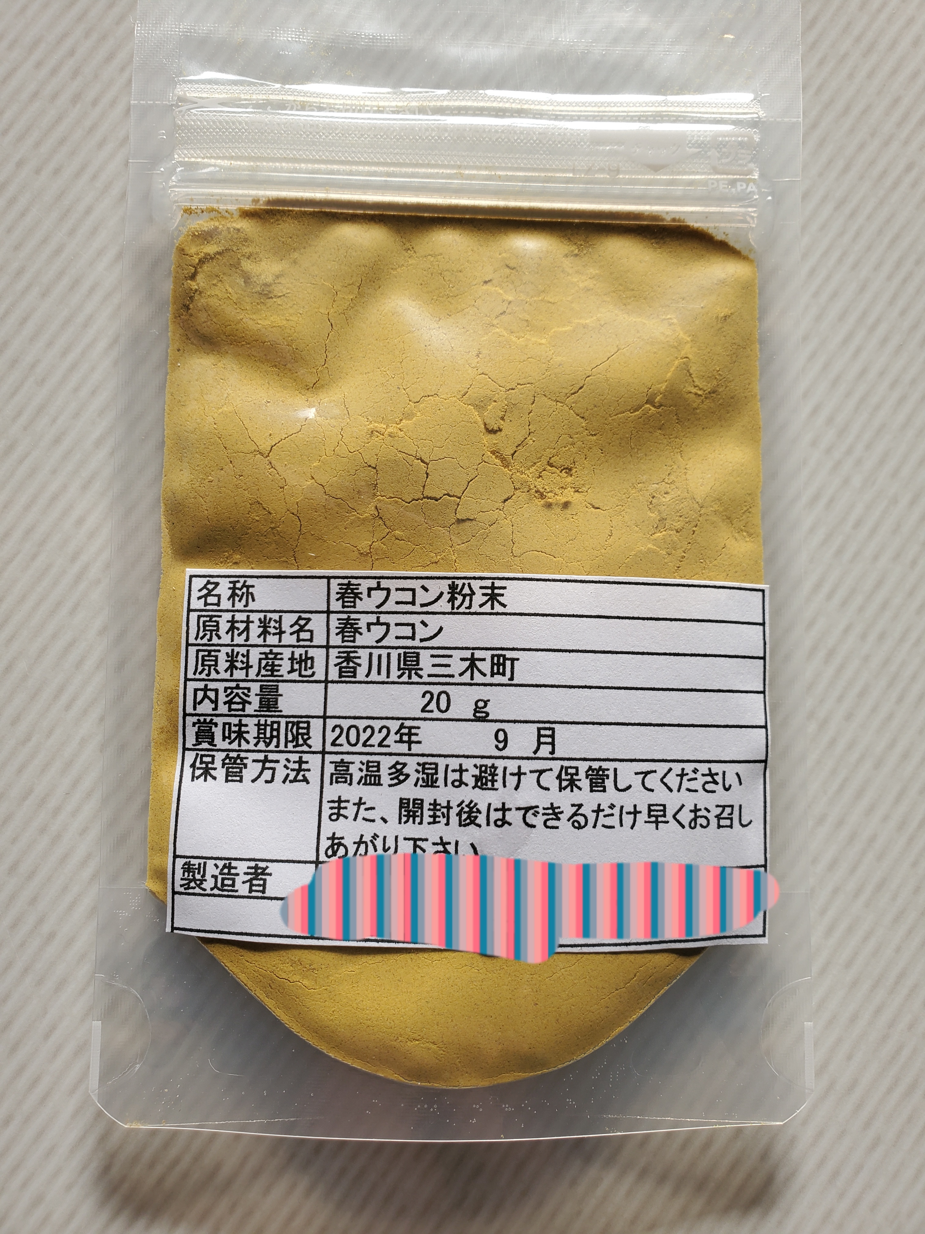 人気メーカー・ブランド 春ウコン 粉末 20g 2袋 無添加 無農薬 無肥料