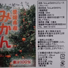 愛媛県産　みかんジュース