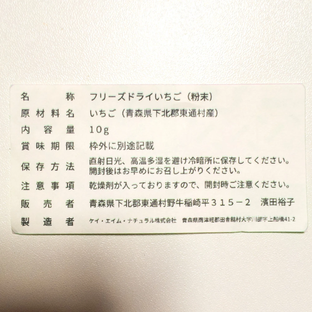 ☆【いちご農家がつくった】国産フリーズドライいちご(粉末)｜果物の